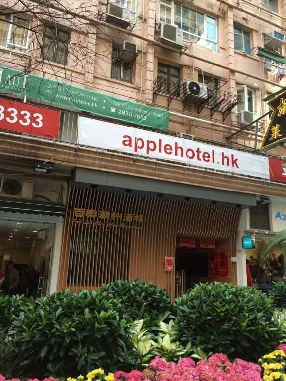 Apple Inn (Causeway Bay) - main photo