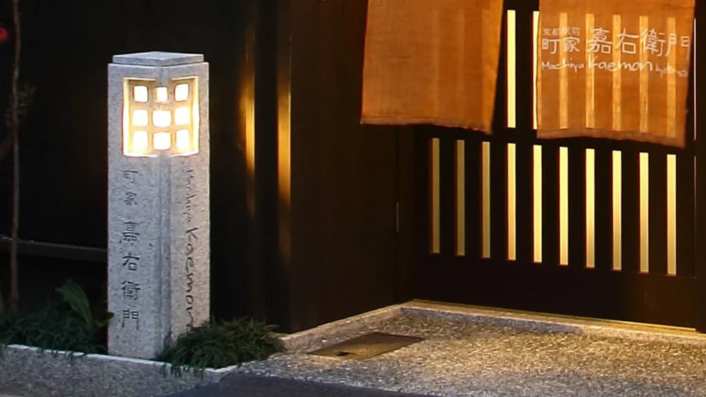 Machiya Kaemon Kyoto-sta. - photo 11