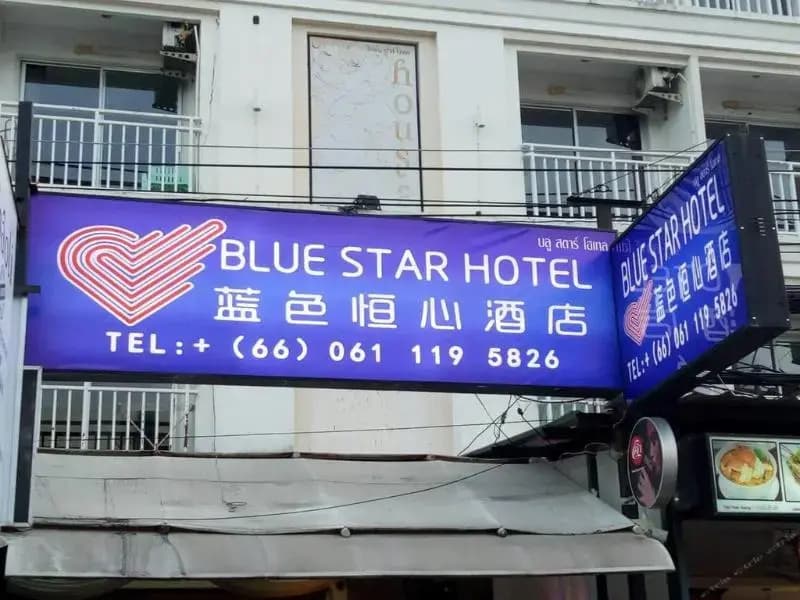 Blue Star Hotel - photo 1