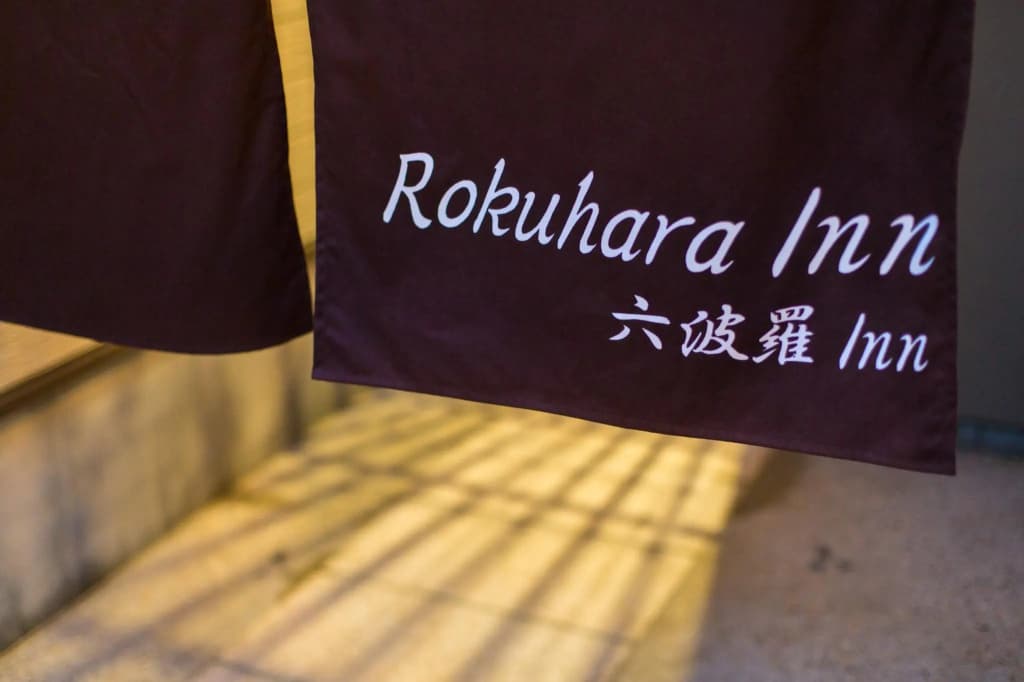 Rokuhara Inn - photo 18