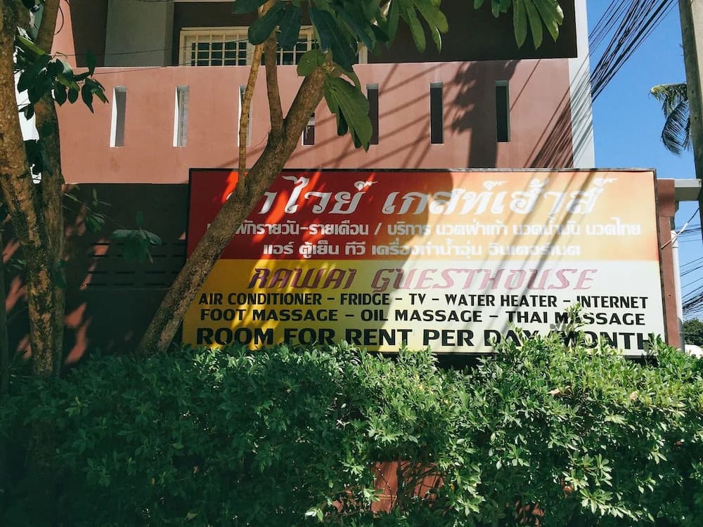 Rawai Guesthouse - photo 1