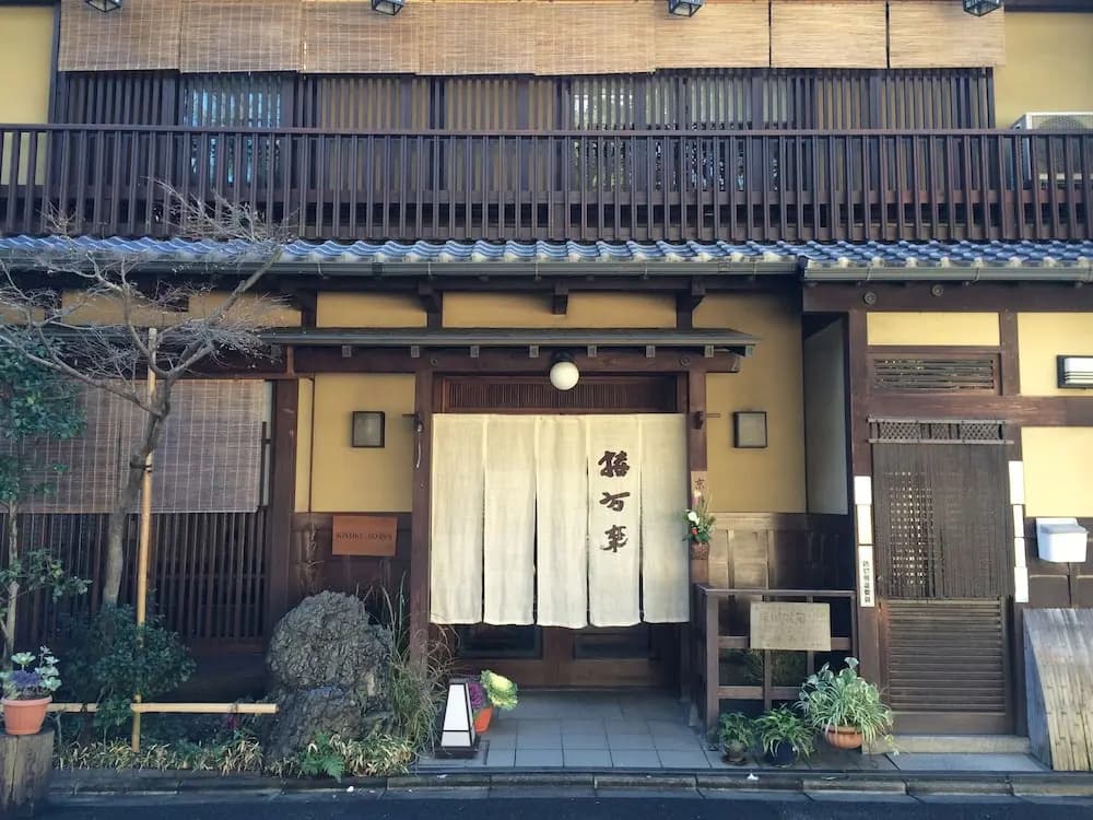 Yadoya Kikokuso - photo 1