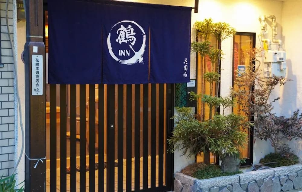 Tsuru Inn-Hanazonominamicho Machiya - photo 9