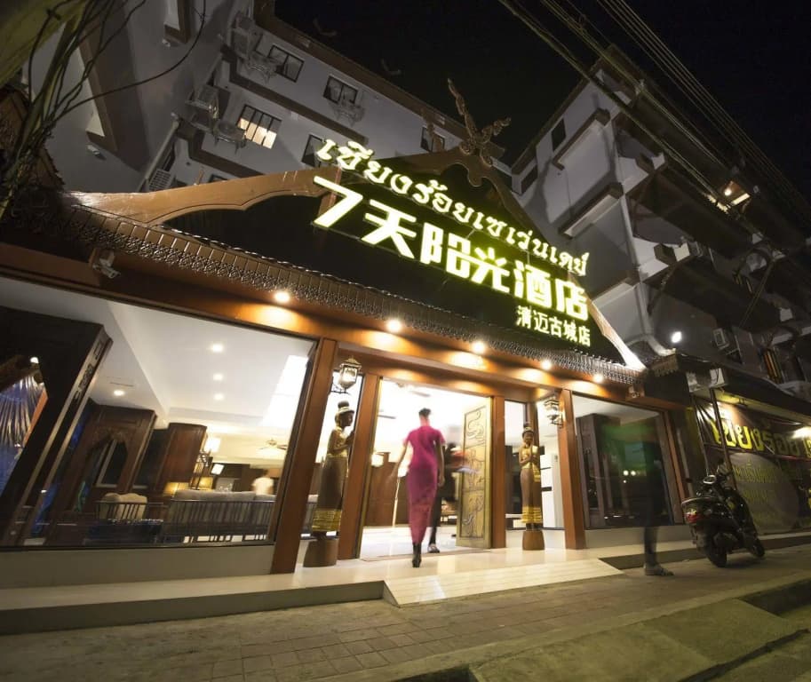 Chiang Roi 7 Days Inn - photo 21