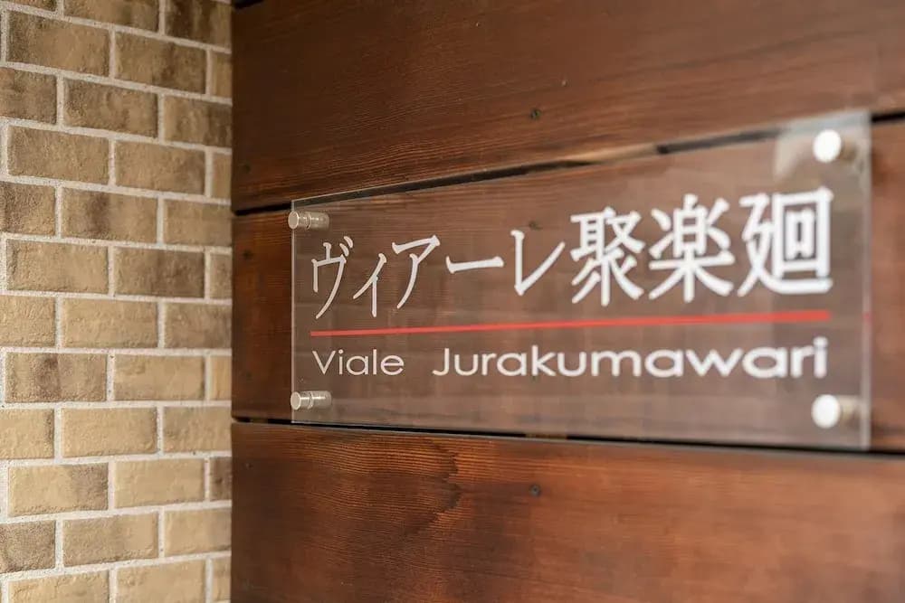 Viale Jurakumawari - photo 19