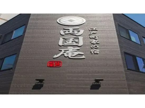 Ryogoku-An - photo 23