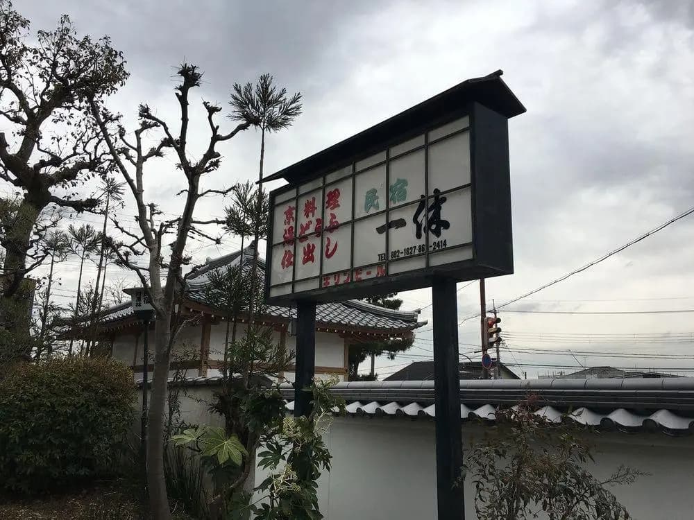 Saga Ikkyu - photo 13