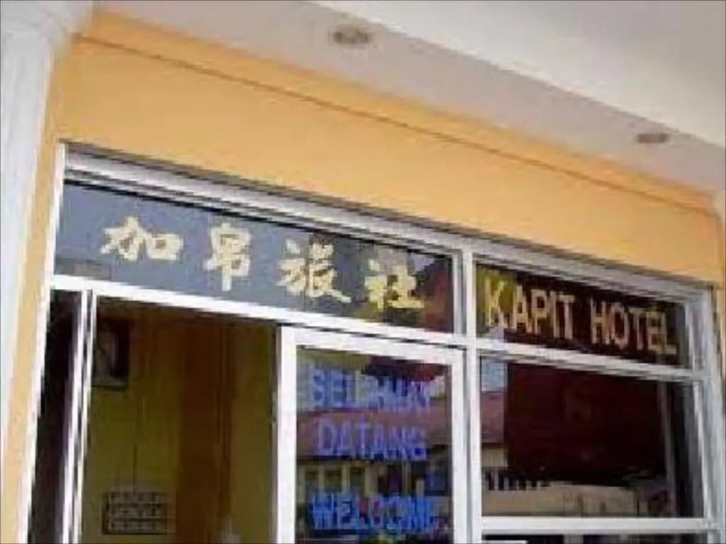 Kapit Hotel - photo 1