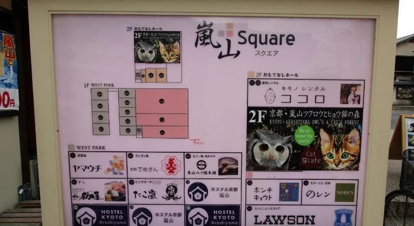 Hostel Kyoto Arashiyama - photo 11