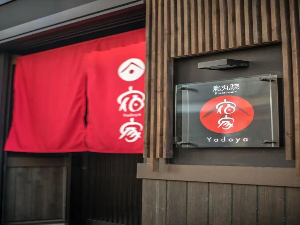 Yadoya 烏丸院 - photo 10