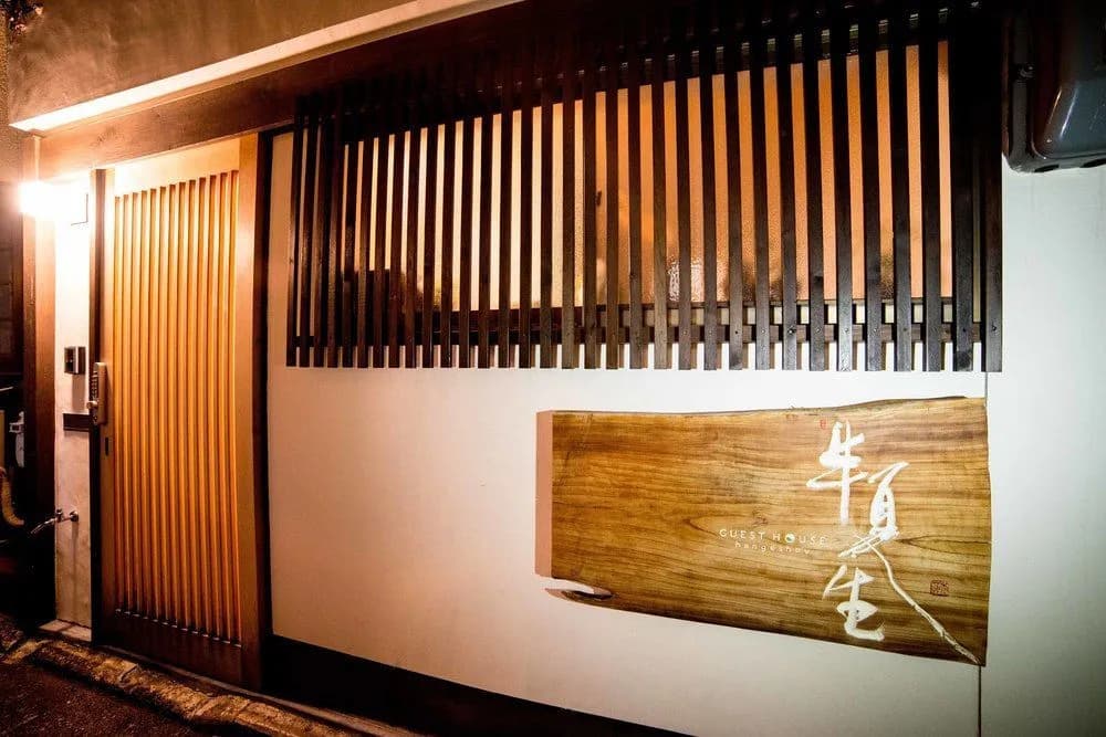 Guesthouse Hangeshou - photo 11