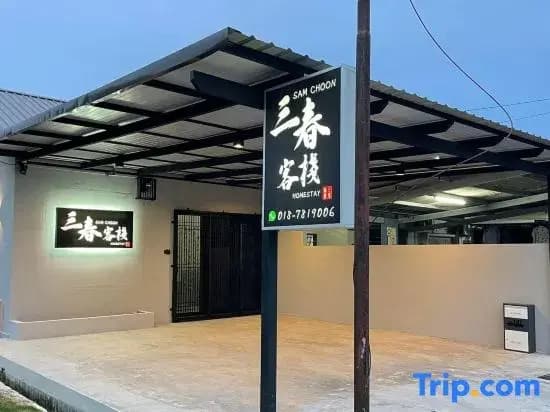 Sam Choon Homestay 4ROOM 4BATH 4CARPARK WHOLEHOUSE - photo 4
