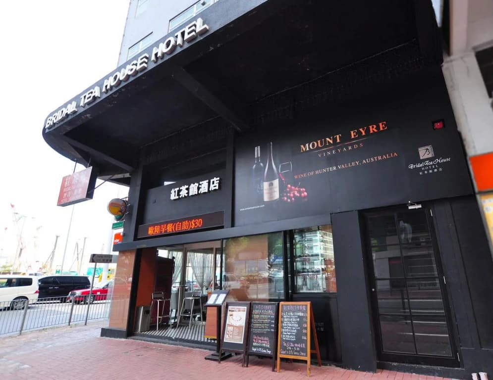 Bridal Tea House - To Kwa Wan Cruise Terminal - photo 1