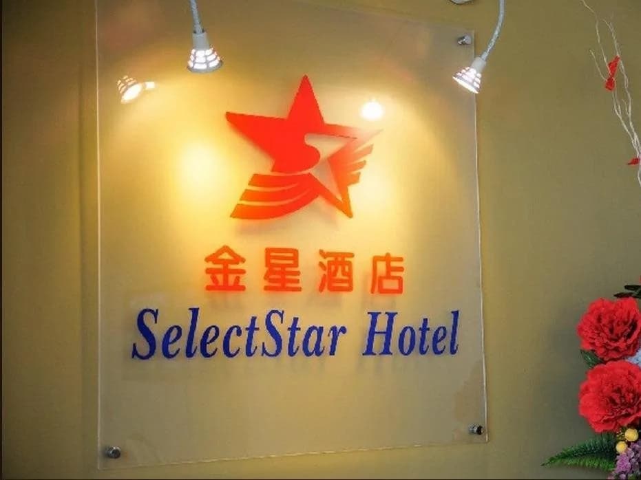 Selectstar Hotel Melaka - photo 2