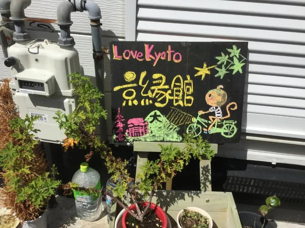 Love Kyoto Kyoenkan - main photo