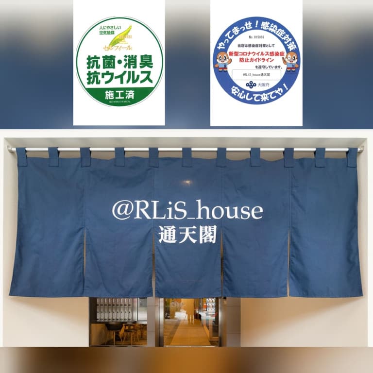 At RLiS House Tsutenkaku - photo 27