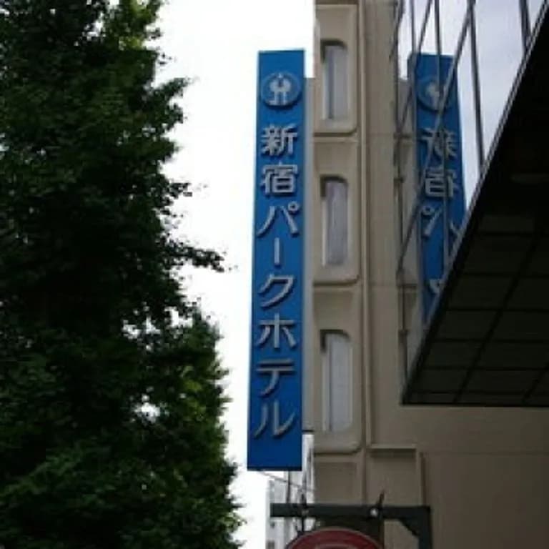 Shinjuku Park - photo 7
