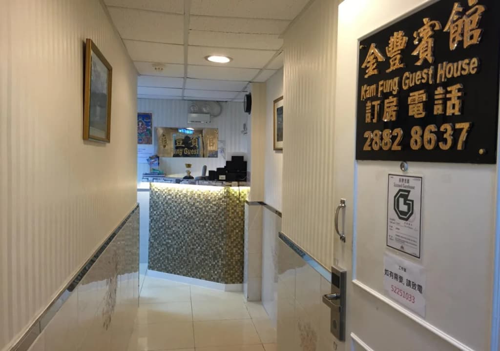 Kam Fung Guest House(香港銅鑼灣金豐賓館) - photo 13