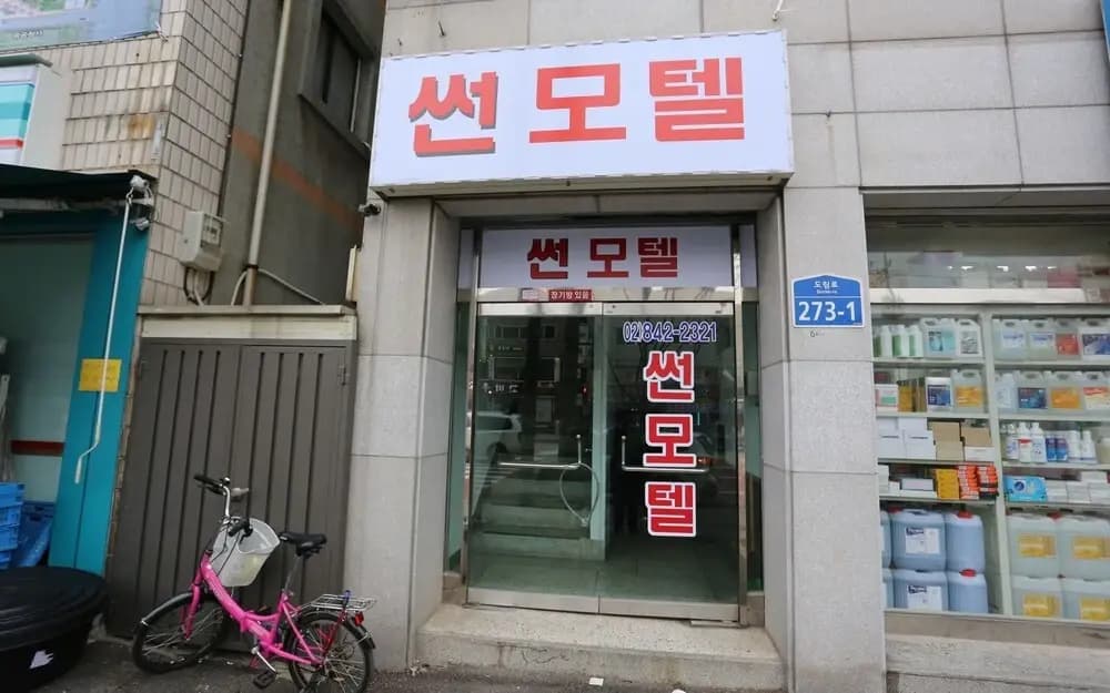 Yeongdeungpo Sun Motel - photo 1
