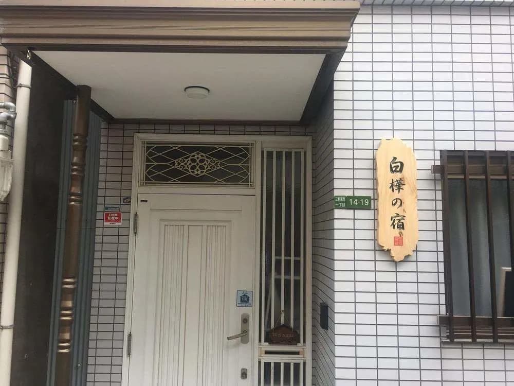 Shirakabanoyado-Taisho - photo 1