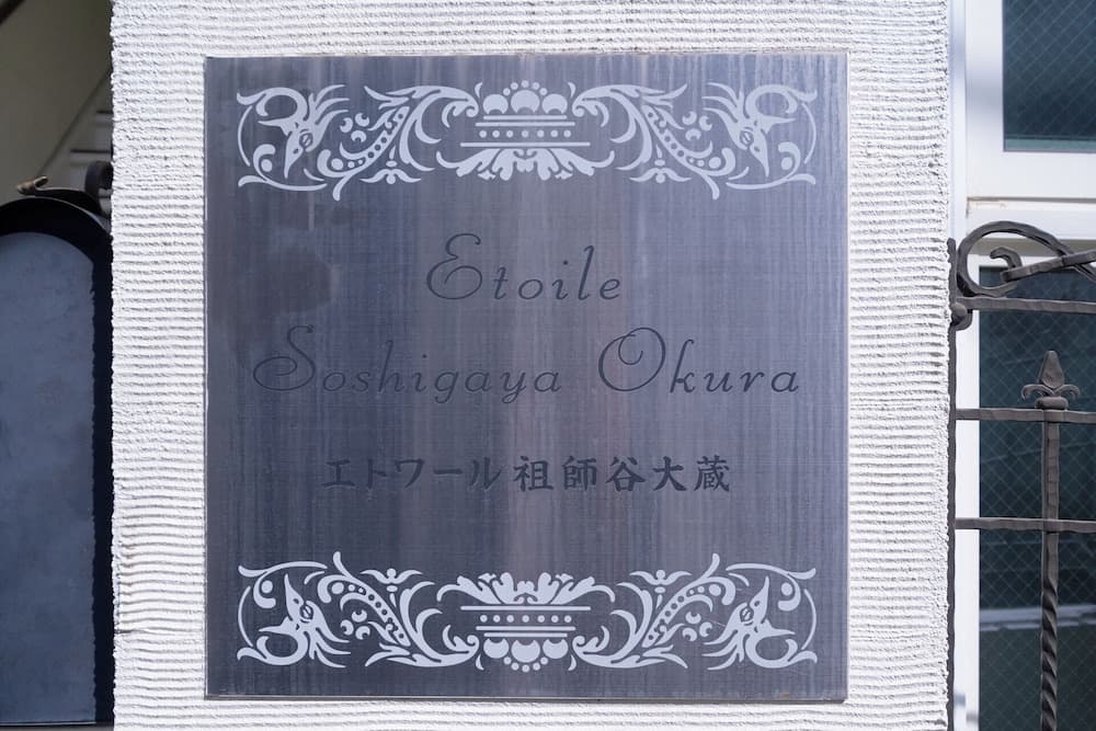 Soshigaya Apartment - photo 25