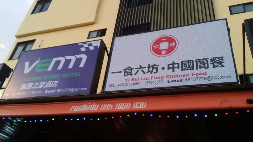 Yanyu Patong - photo 1