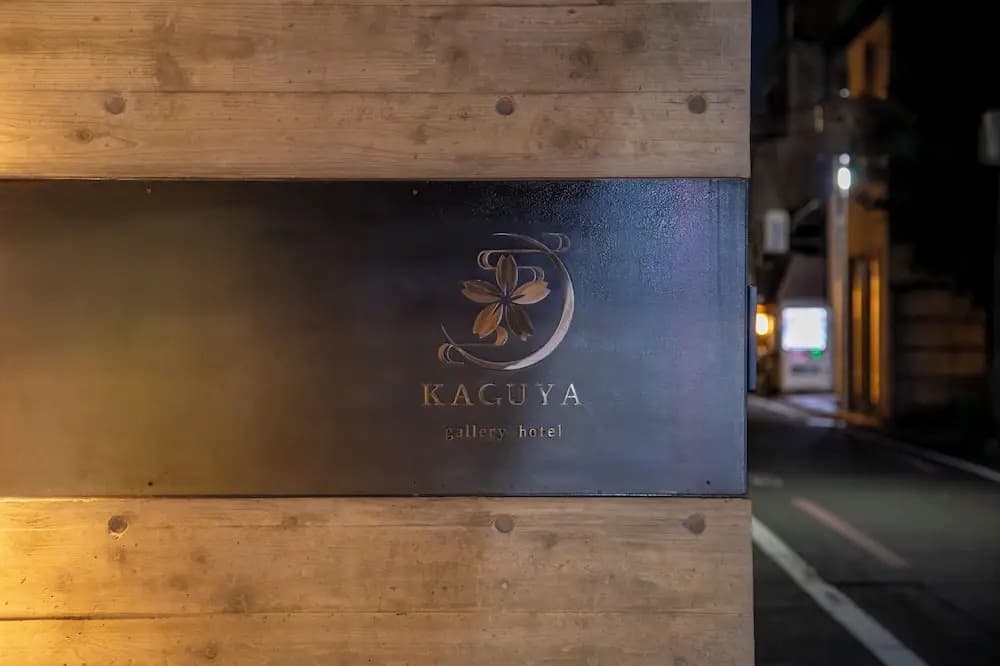 gallery hotel KAGUYA - photo 1