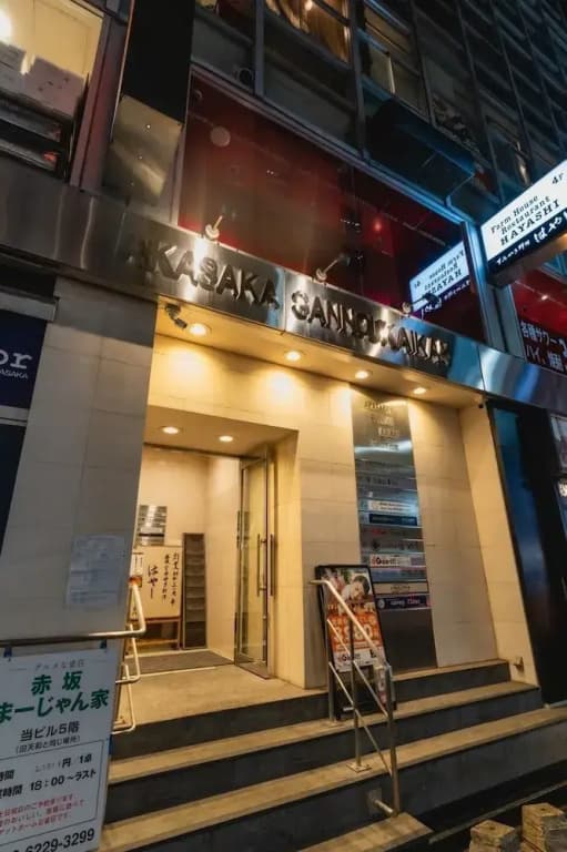 Guesthouse Akasaka - Hostel - photo 1