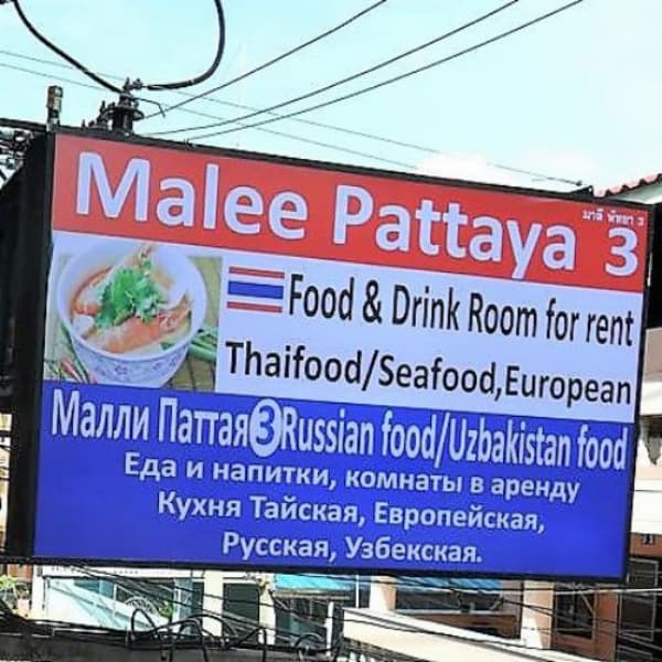 Malee Pattaya 3 Hotel - photo 4