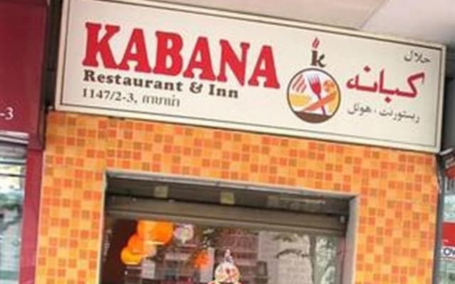 Kabana Inn(คาบานา อินน์) - photo 4
