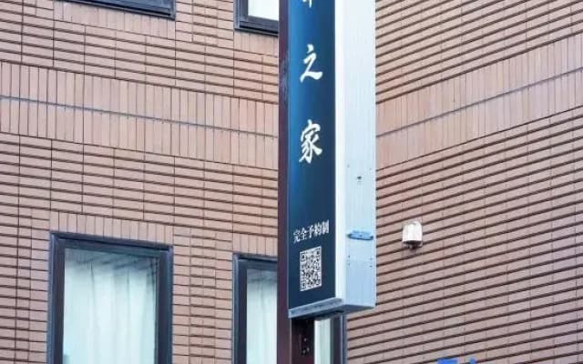 Hananoie by SunRiseStay | 10 min to Ikebukuro | 2 min Walk to Station | Great Value | Elevator - photo 5
