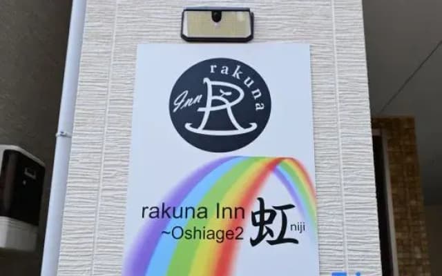 rakuna Inn rainbow oshiage2 - photo 3