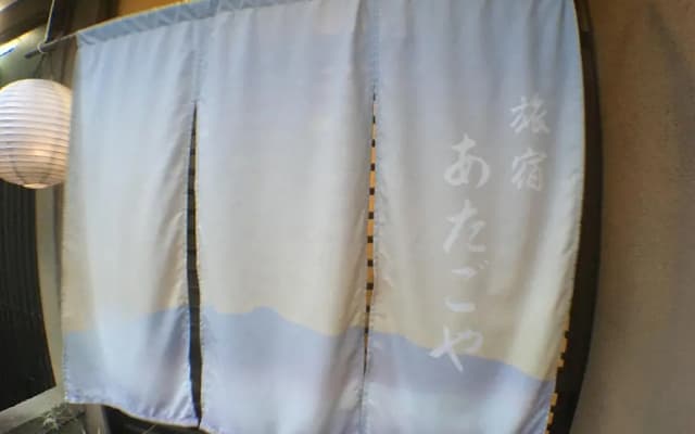 Guest House Atagoya - photo 5