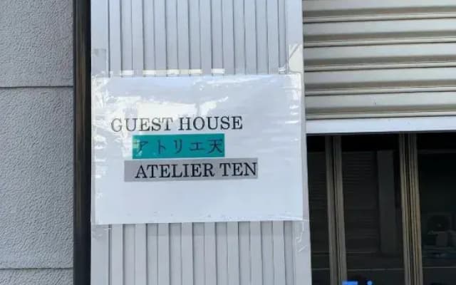 Guesthouse Atelier Ten - photo 4