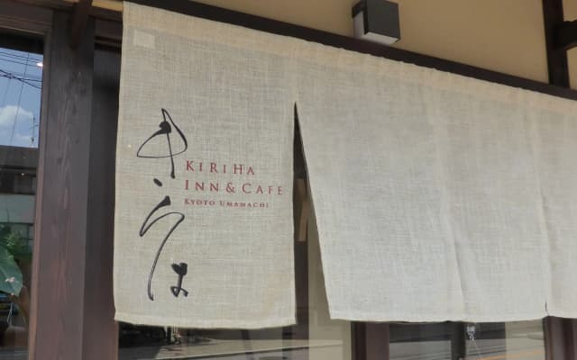 Kiriha inn & cafe - photo 3