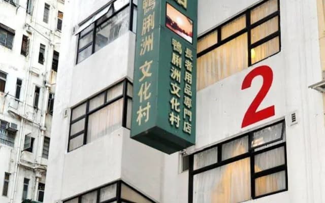 Bridal Tea House - Tai Kok Tsui Li Tak Street - photo 3