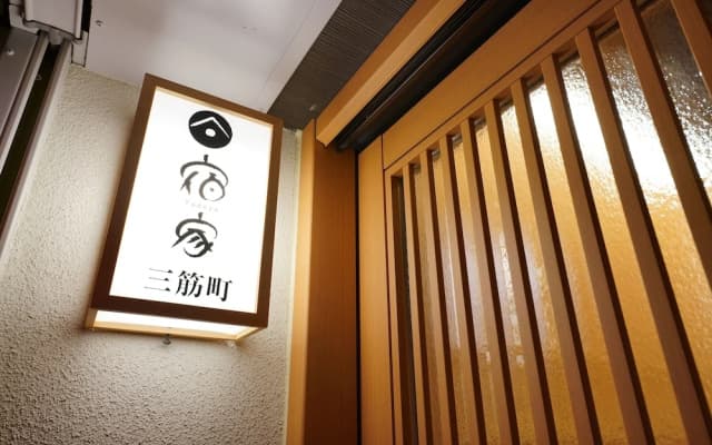 Yadoya Misuji-cho - photo 5