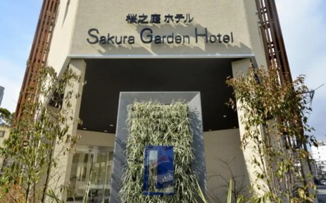 Sakura Garden Hotel - Vacation STAY 79012 - photo 2