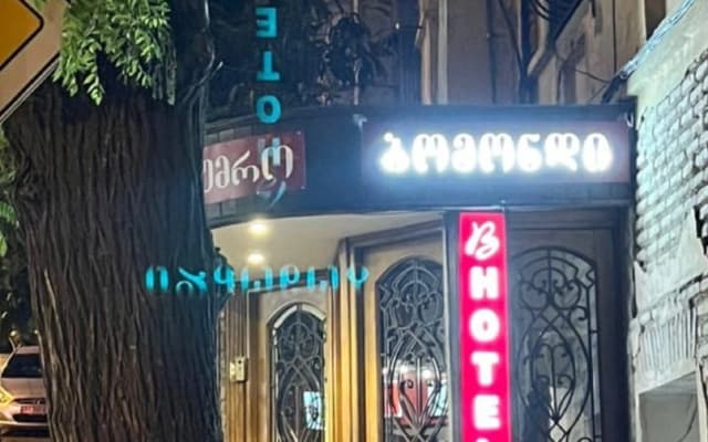 Beaumonde Tbilisi Hotel - photo 2