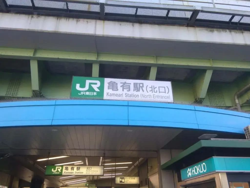 Nice Hostel Kameari - photo 6