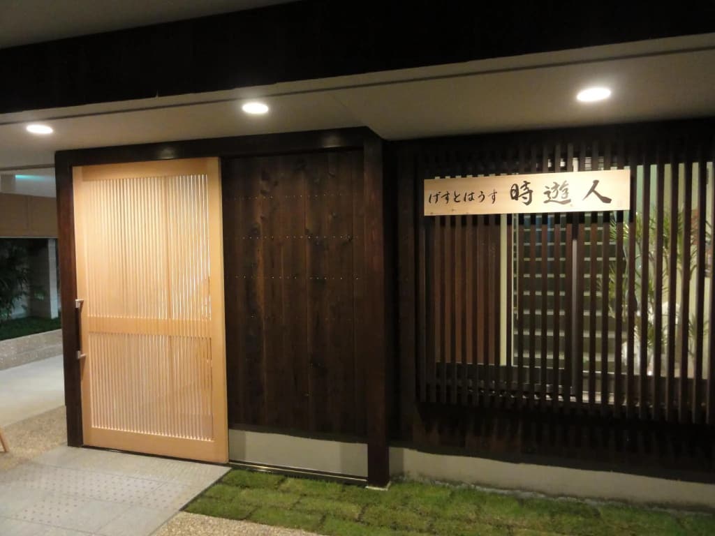 Guesthouse Jiyujin - main photo