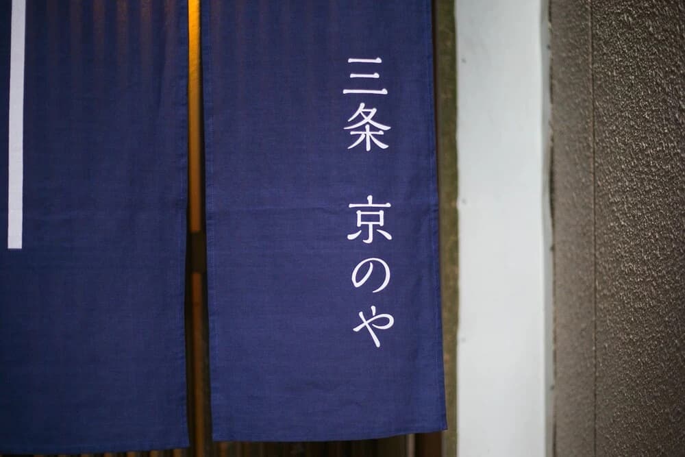 Sanjo Kyonoya - main photo